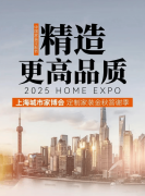 进上海城市家博会的现场